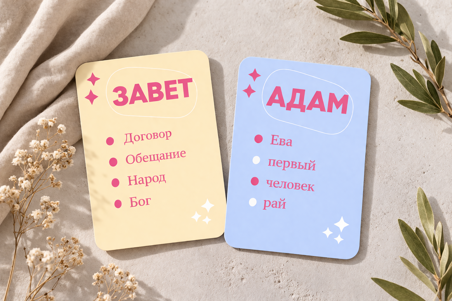 Скажи, но не это
